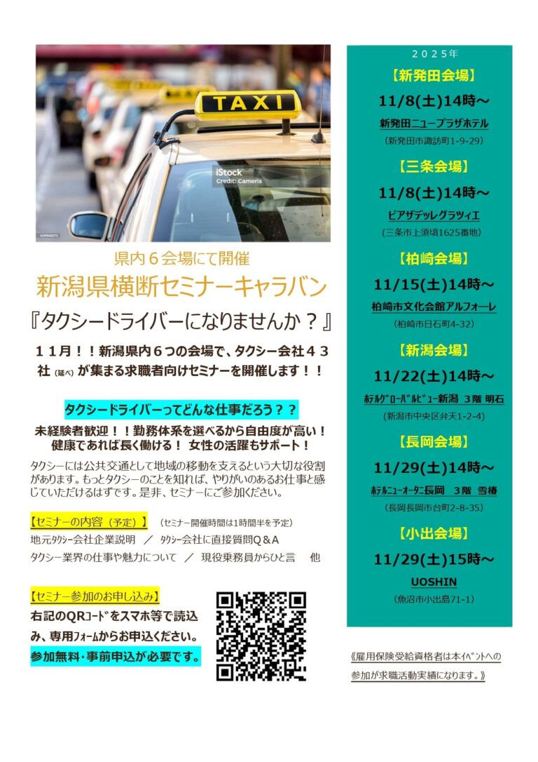 タクシードライバーになりませんか?