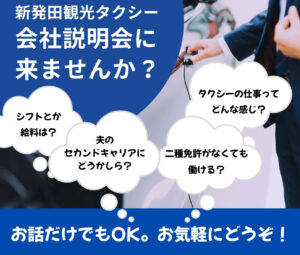 タクシー運転手に興味がある方へ