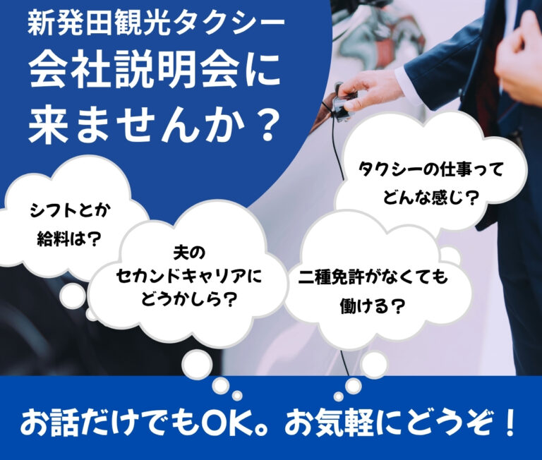 タクシー運転手に興味がある方へ